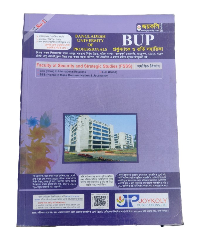 জয়কলি BUP FSSS